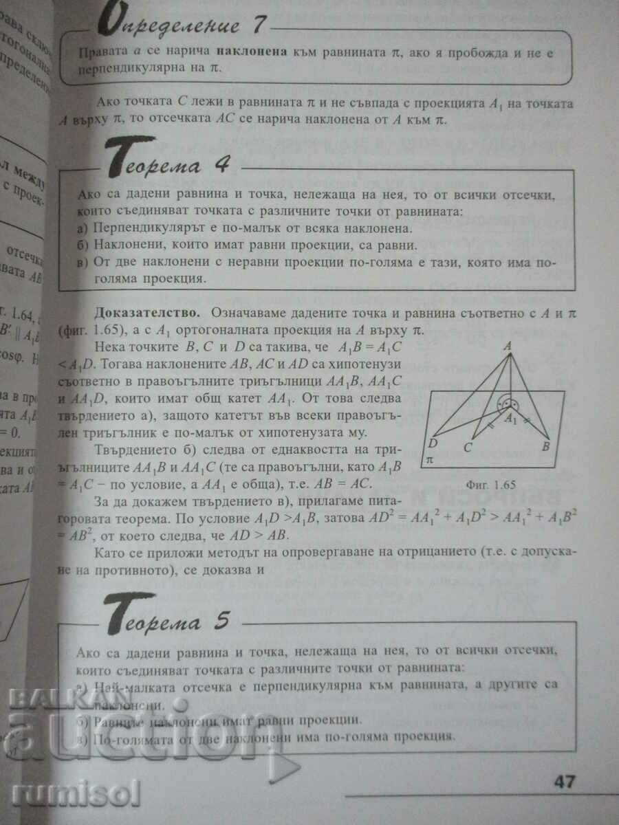 Mathematics - 12th grade - Compulsory preparation - Z. Zapryanov - 5 Mathematics - 12th grade - Compulsory preparation - Z. Zapryanov - 5