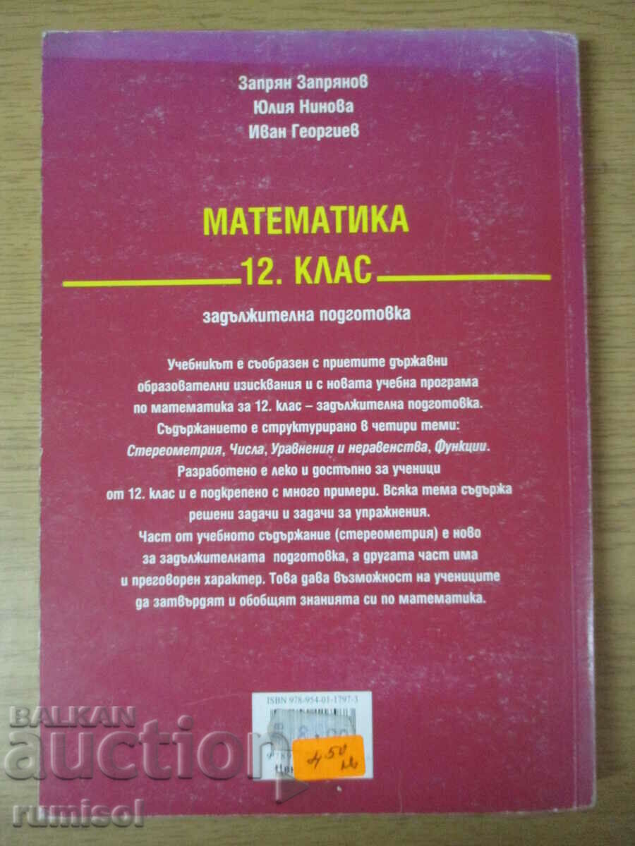 Mathematics - 12th grade - Compulsory preparation - Z. Zapryanov - 6 Mathematics - 12th grade - Compulsory preparation - Z. Zapryanov - 6