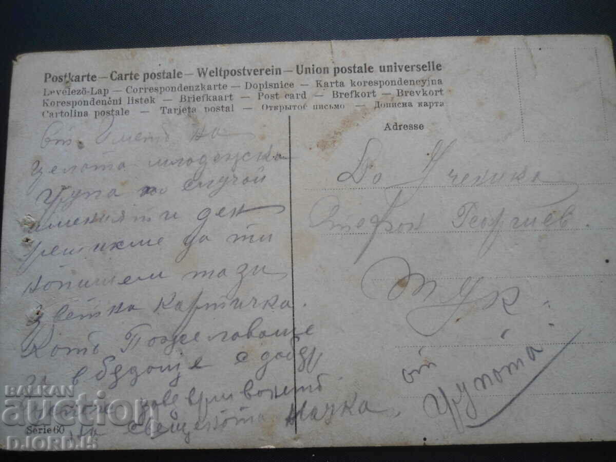 Old card with price 3.00 BGN | € 1.53 Old card with price 3.00 BGN | € 1.53