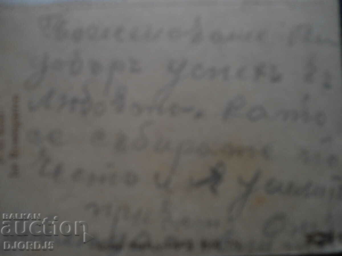 Auction Old card with stamp Auction Old card with stamp