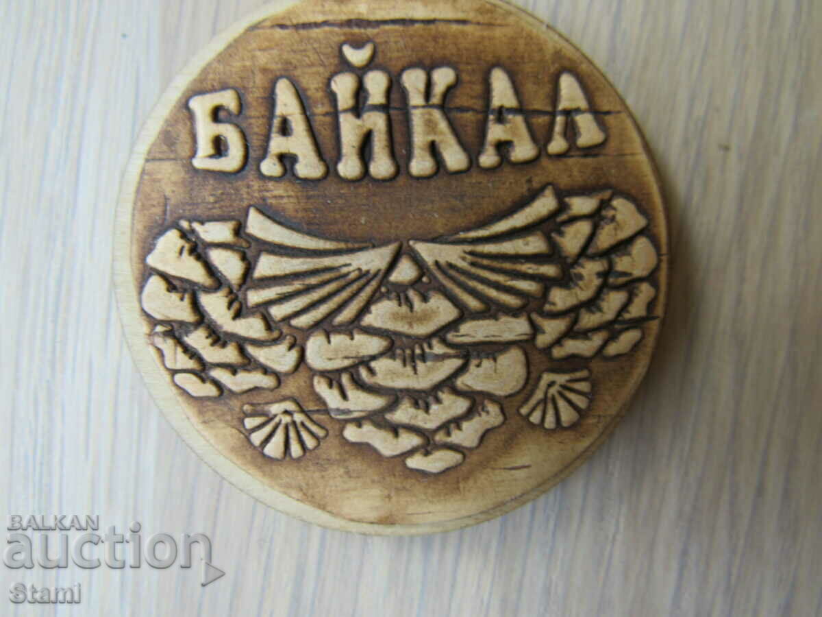 Authentic Lake Baikal birch magnet, Russia-series-16 with price 7.80 BGN | € 3.99 Authentic Lake Baikal birch magnet, Russia-series-16 with price 7.80 BGN | € 3.99