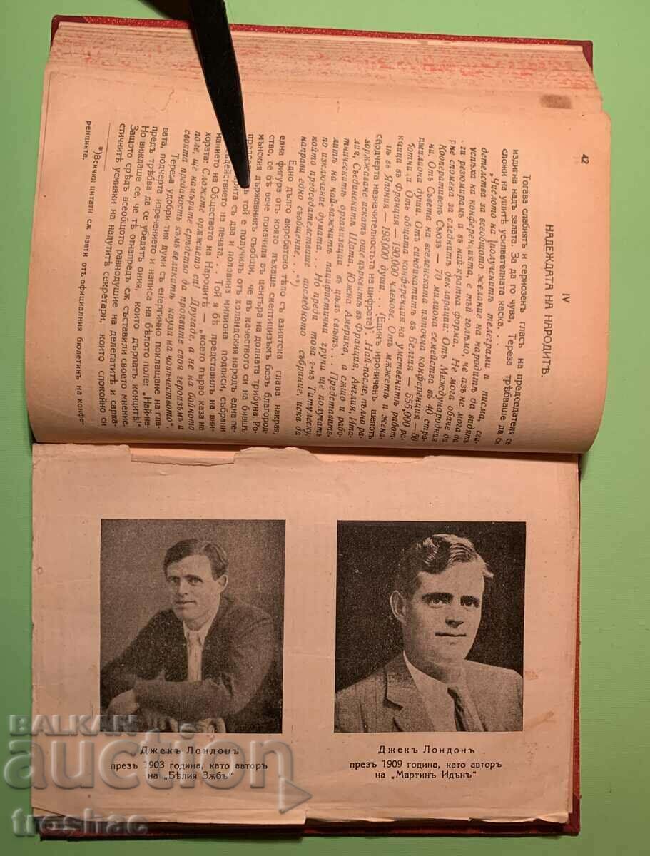 Carte veche viața și opera lui Jack London înainte de 1945 cu preț € 7.00 | 13.69 BGN Carte veche viața și opera lui Jack London înainte de 1945 cu preț € 7.00 | 13.69 BGN