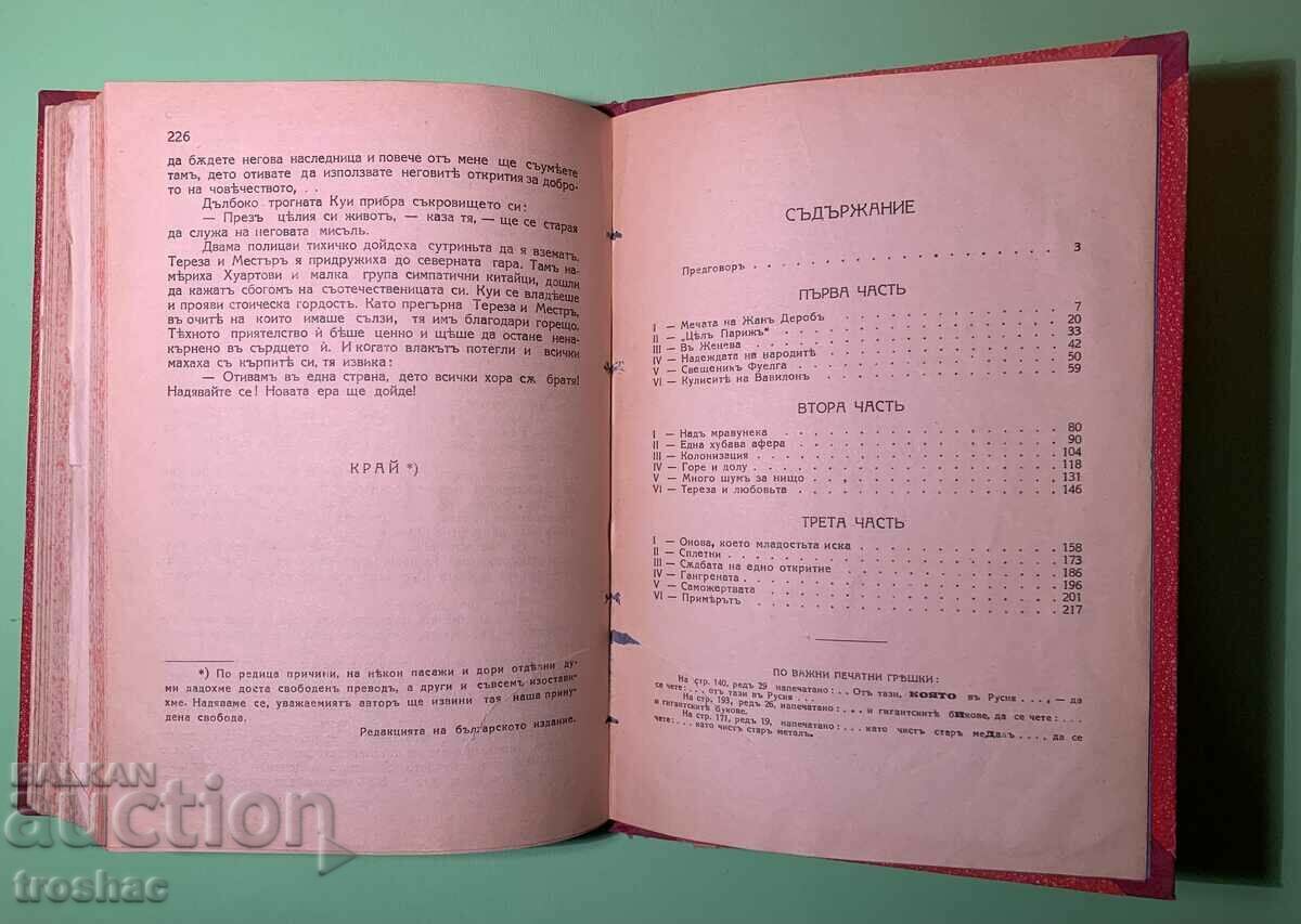 Livrarea Carte veche viața și opera lui Jack London înainte de 1945 Livrarea Carte veche viața și opera lui Jack London înainte de 1945