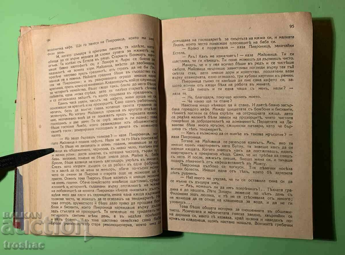 Old Book Germinal Emmy Zola 1927 with price 18.00 BGN | € 9.20 Old Book Germinal Emmy Zola 1927 with price 18.00 BGN | € 9.20