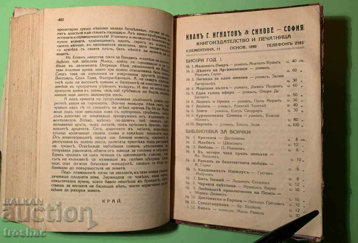 Licitație Cartea veche Germinal Emmy Zola 1927 Licitație Cartea veche Germinal Emmy Zola 1927