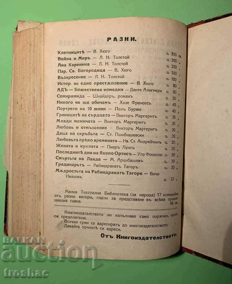 Livrarea Cartea veche Germinal Emmy Zola 1927 Livrarea Cartea veche Germinal Emmy Zola 1927