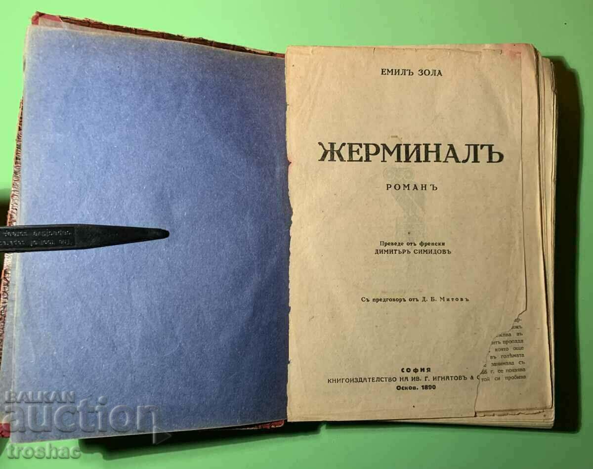 Стара Книга Жерминал Еми Зола 1927 г.