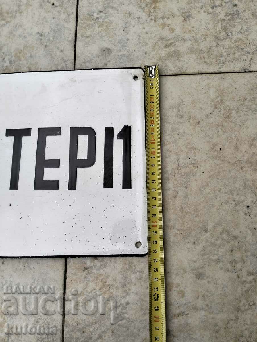 Enamel plate with price 29.99 BGN | € 15.33 Enamel plate with price 29.99 BGN | € 15.33