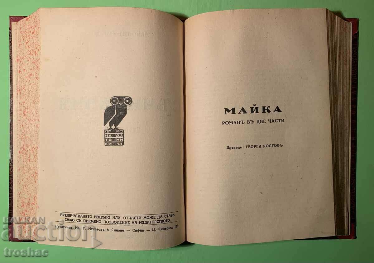 Old Book of Stories 2 volumes Maxim Gorky Mother and others.