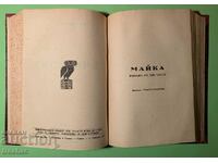 Cartea veche de povești 2 volume Maxim Gorki Mama și altele.