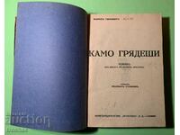 Стара Книга Камо Грядеши Хенрих Сенкевич преди 1945 г.