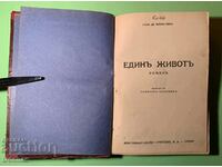 Стара Книга Един Живот 3 романа в книгата преди 1945 г.