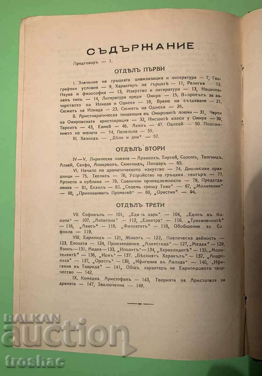 Old Book of Russian Writers 3 sections 1907 with price 15.00 BGN | € 7.67 Old Book of Russian Writers 3 sections 1907 with price 15.00 BGN | € 7.67