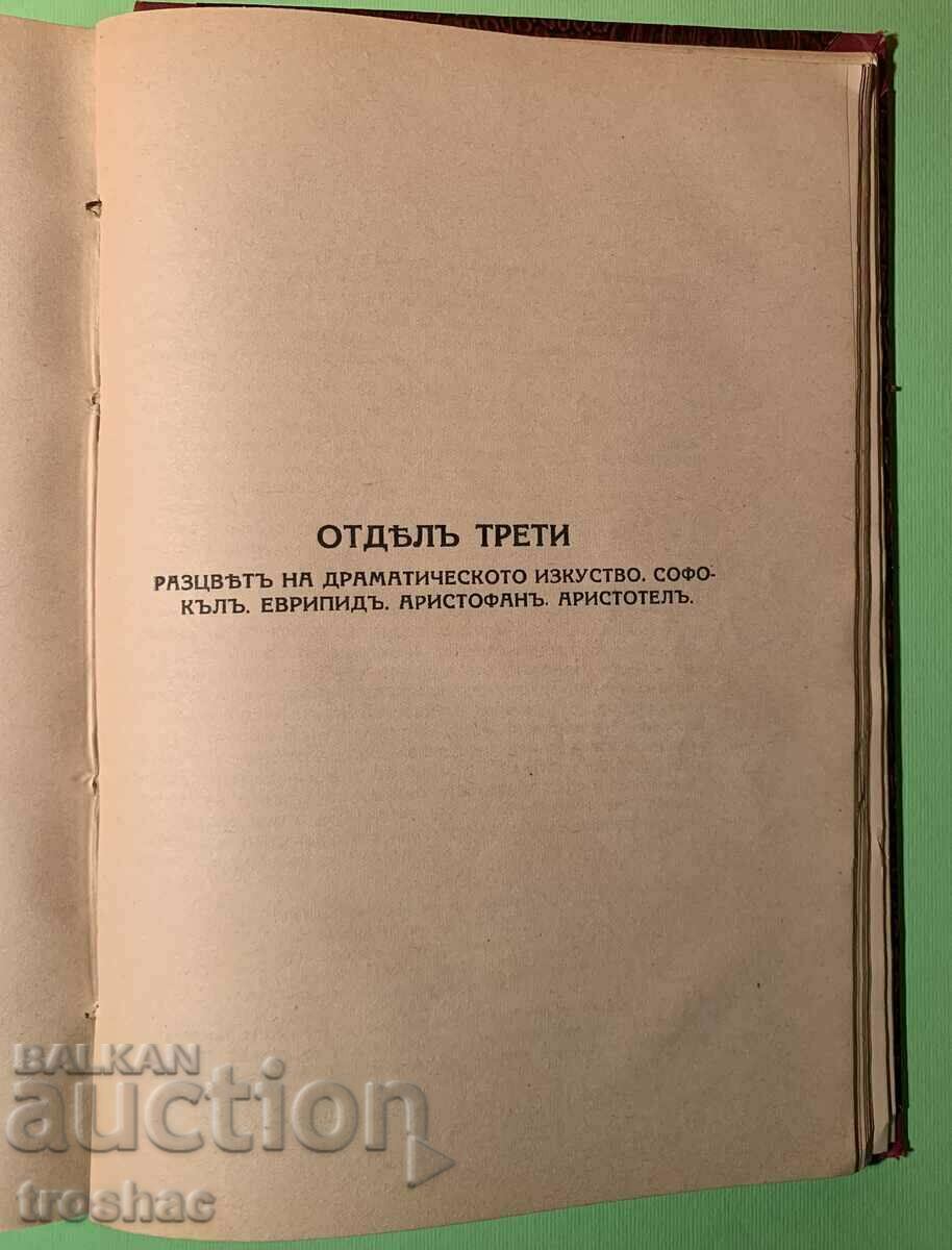 Delivery of Old Book of Russian Writers 3 sections 1907 Delivery of Old Book of Russian Writers 3 sections 1907