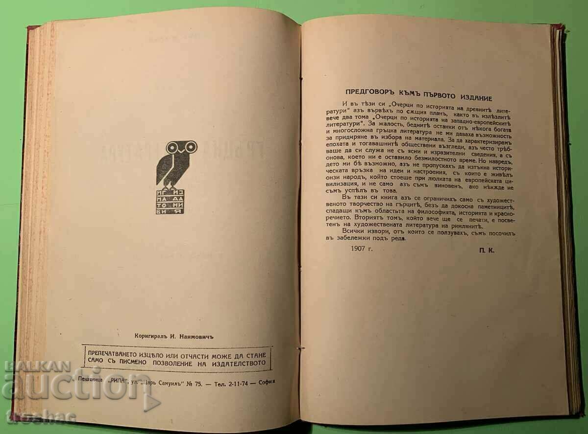 Old Book of Russian Writers 3 sections 1907 - 5 Old Book of Russian Writers 3 sections 1907 - 5