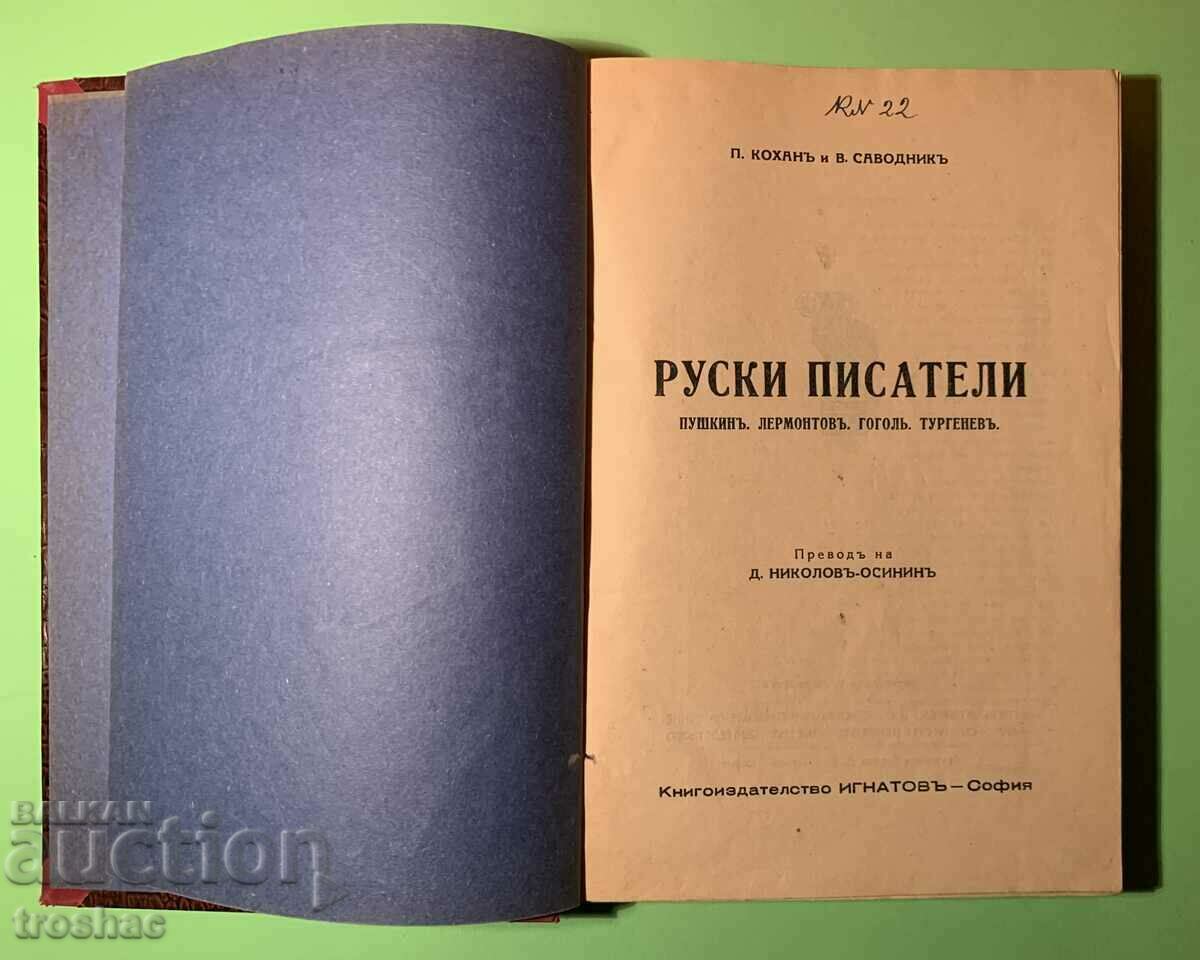 Стара Книга Руски Писатели 3 раздела 1907 г.