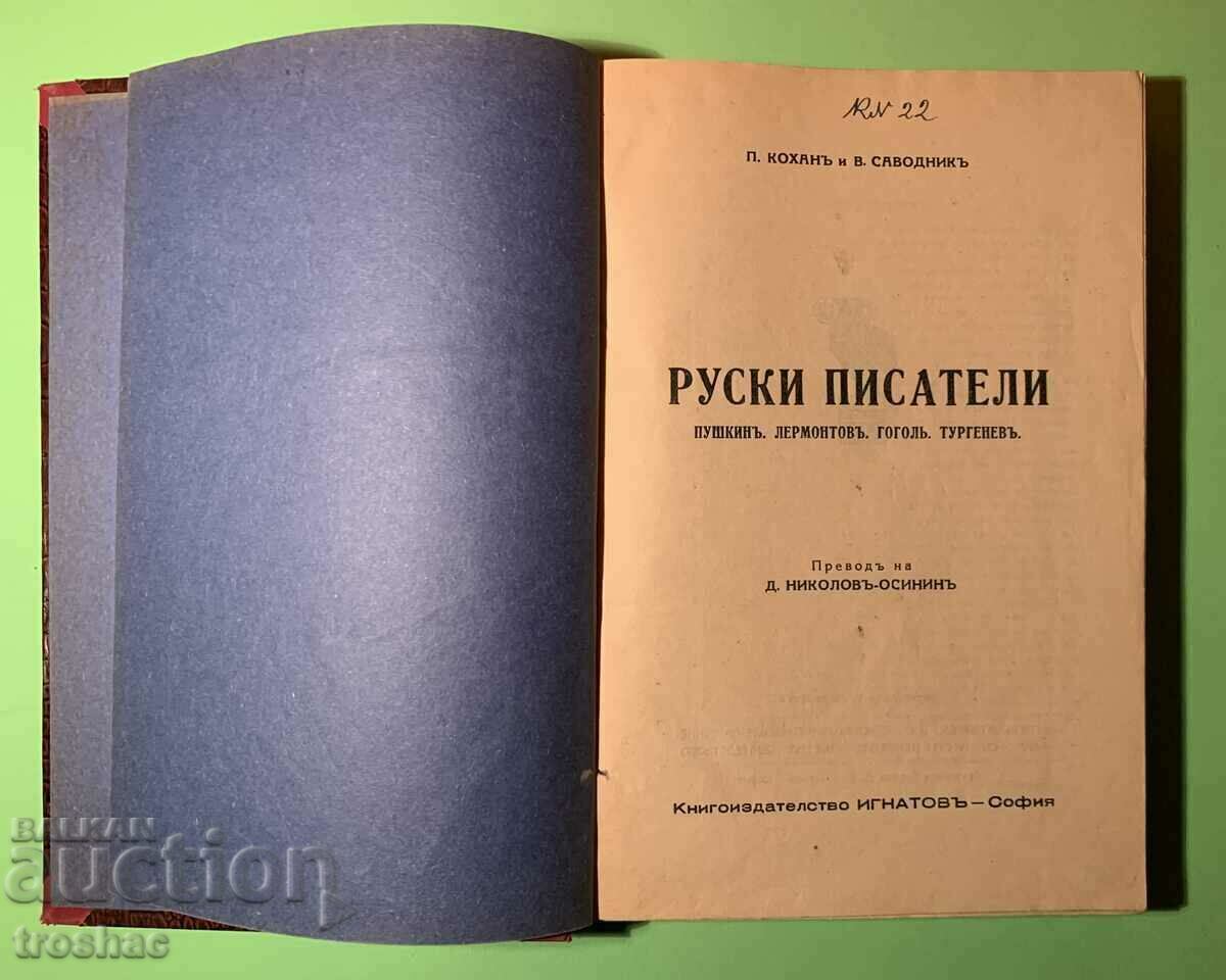 Cartea veche a scriitorilor ruși 3 secțiuni 1907 Cartea veche a scriitorilor ruși 3 secțiuni 1907