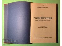 Стара Книга Руски Писатели 3 раздела 1907 г.