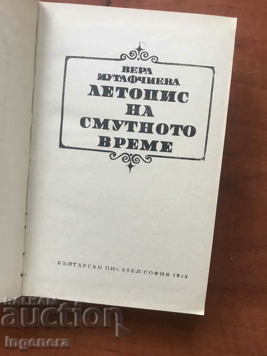 BOOK-VERA MUTAFCHIEVA-CHRONICLE OF THE TROUBLED TIME-1972 with price 19.70 BGN | € 10.07 BOOK-VERA MUTAFCHIEVA-CHRONICLE OF THE TROUBLED TIME-1972 with price 19.70 BGN | € 10.07