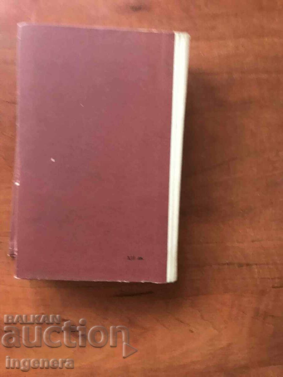 Delivery of BOOK-VERA MUTAFCHIEVA-CHRONICLE OF THE TROUBLED TIME-1972 Delivery of BOOK-VERA MUTAFCHIEVA-CHRONICLE OF THE TROUBLED TIME-1972