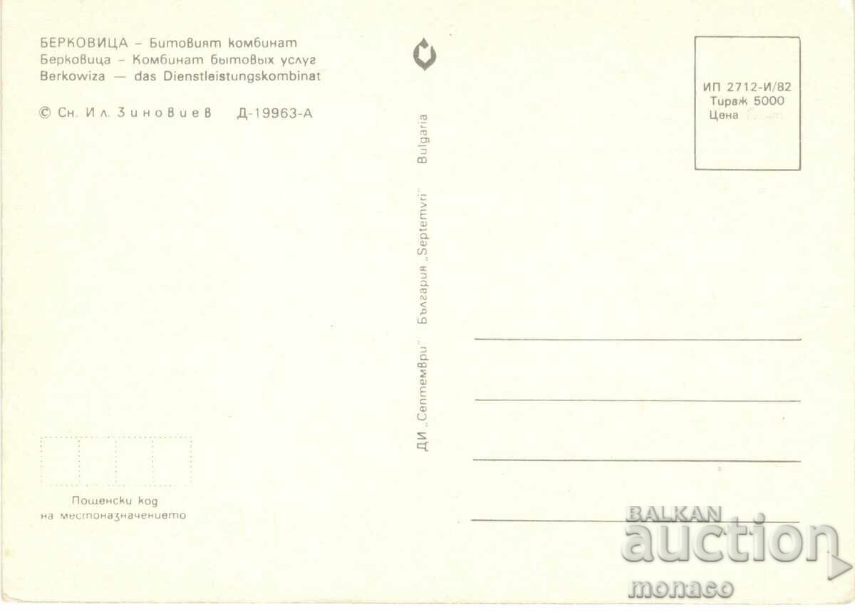 Old postcard - Berkovitsa, Household Combine with price 0.80 BGN | € 0.41 Old postcard - Berkovitsa, Household Combine with price 0.80 BGN | € 0.41