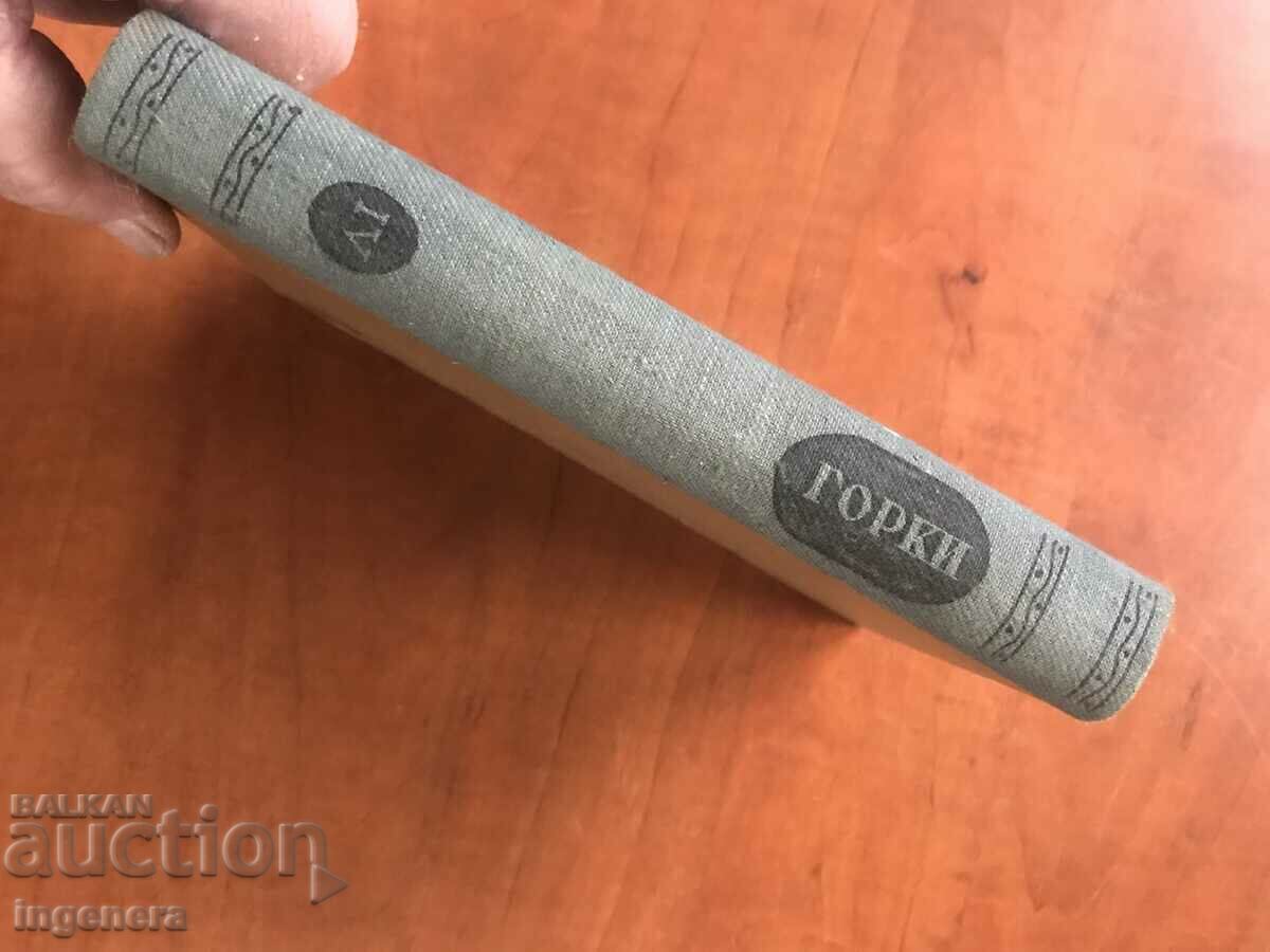 Auction  BOOK-MAXIM GORKY-VOLUME 4 - 1947