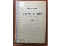 BOOK-CHRISTO BOTEV-WORKS-VOLUME 1- WORD ALARM CLOCK FLAG-1950