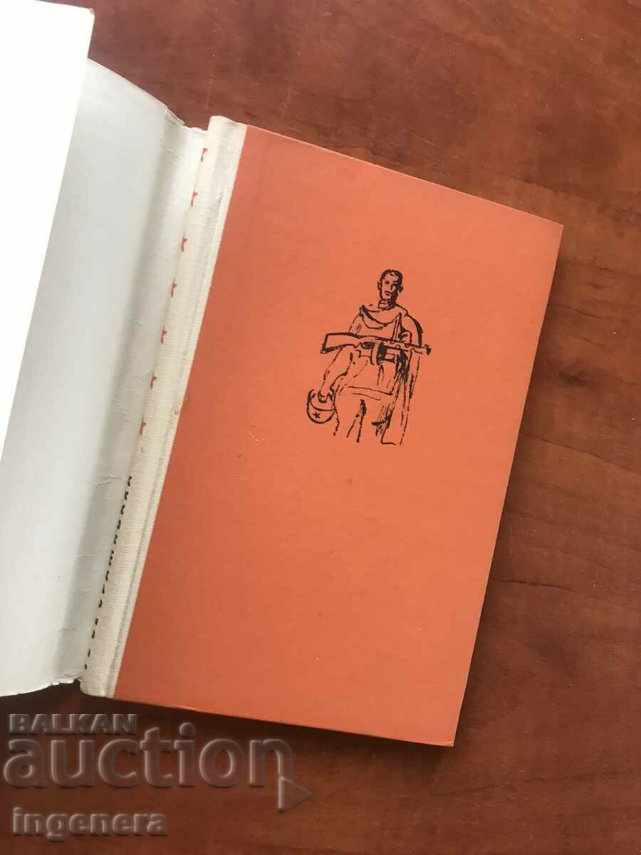 BOOK-M.SHOLOHOV-THEY FIGHTED FOR THE MOTHERLAND-1960 with price 5.80 BGN | € 2.97