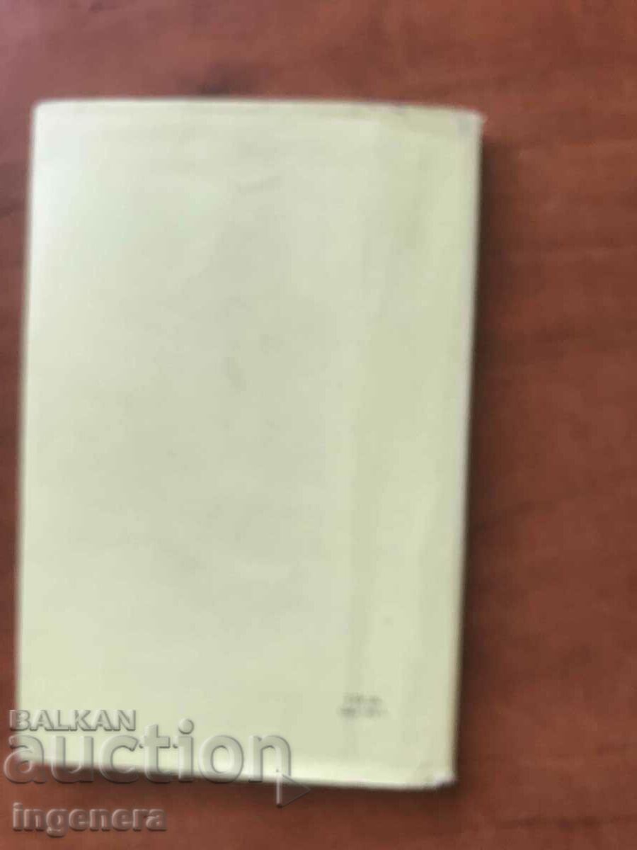 Delivery of BOOK-M.SHOLOHOV-THEY FIGHTED FOR THE MOTHERLAND-1960