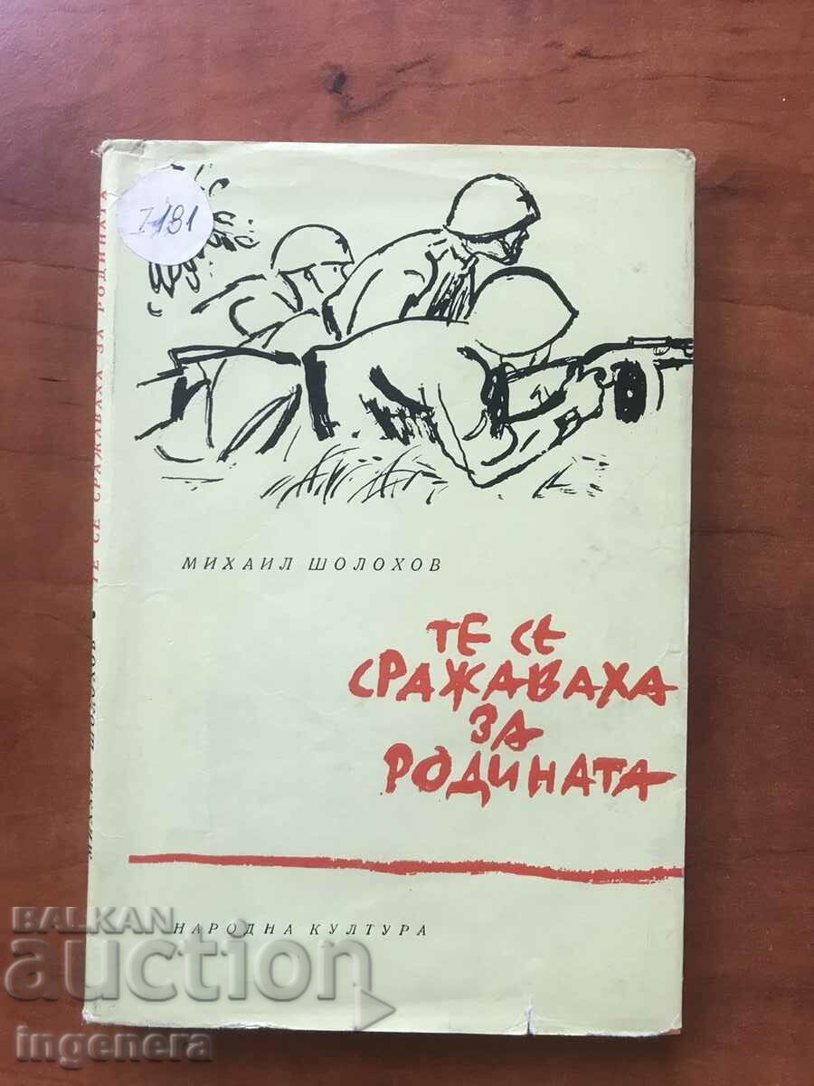 CARTE-M.SHOLOHOV-AU LUPTA PENTRU PATRIA MAME-1960
