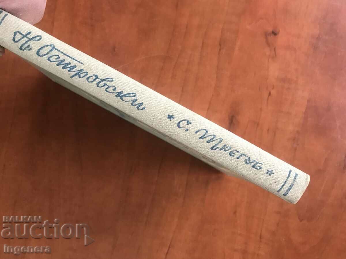 Auction BOOK-S.TREGUB-NICOLAI OSTROVSKI-1952-MEMOIRS LETTERS Auction BOOK-S.TREGUB-NICOLAI OSTROVSKI-1952-MEMOIRS LETTERS