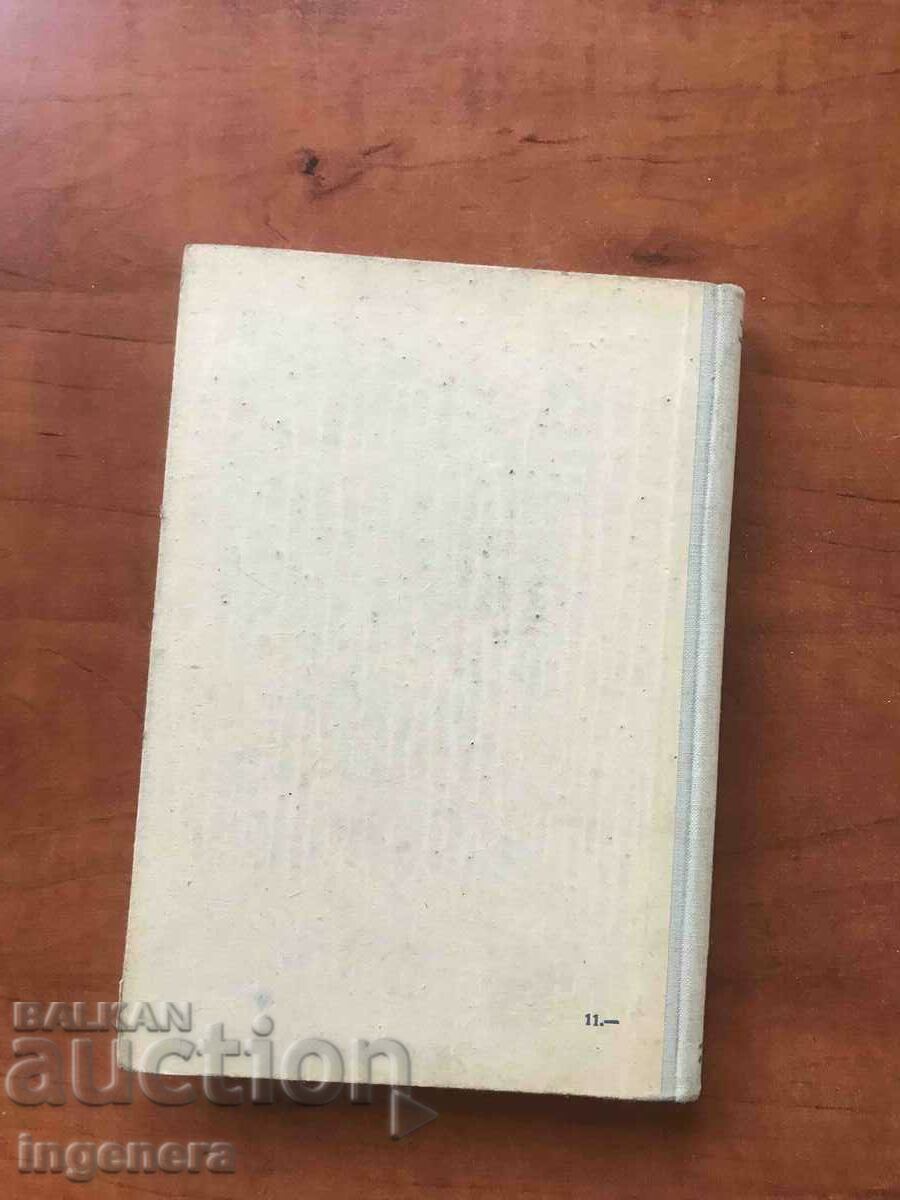 Delivery of BOOK-S.TREGUB-NICOLAI OSTROVSKI-1952-MEMOIRS LETTERS Delivery of BOOK-S.TREGUB-NICOLAI OSTROVSKI-1952-MEMOIRS LETTERS