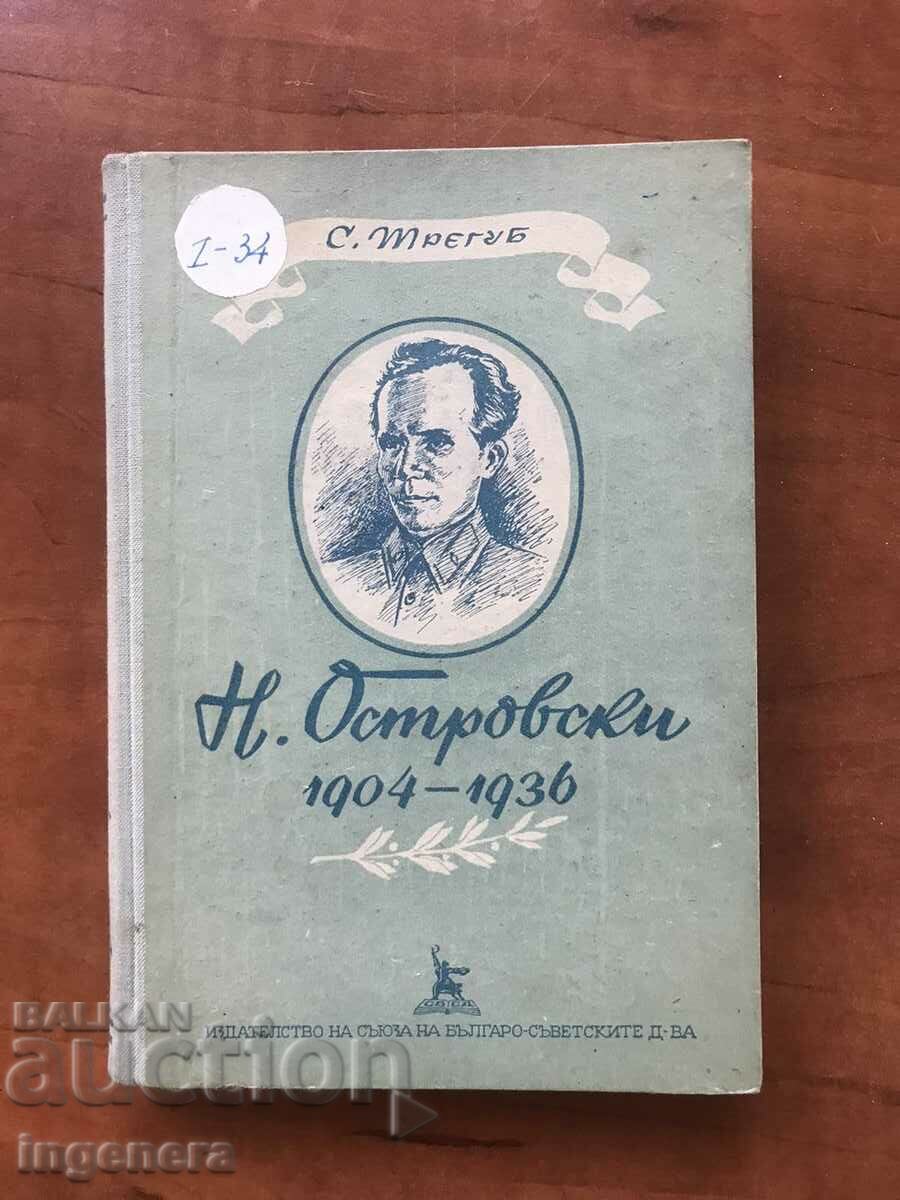 BOOK-S.TREGUB-NICOLAI OSTROVSKI-1952-MEMOIRS LETTERS