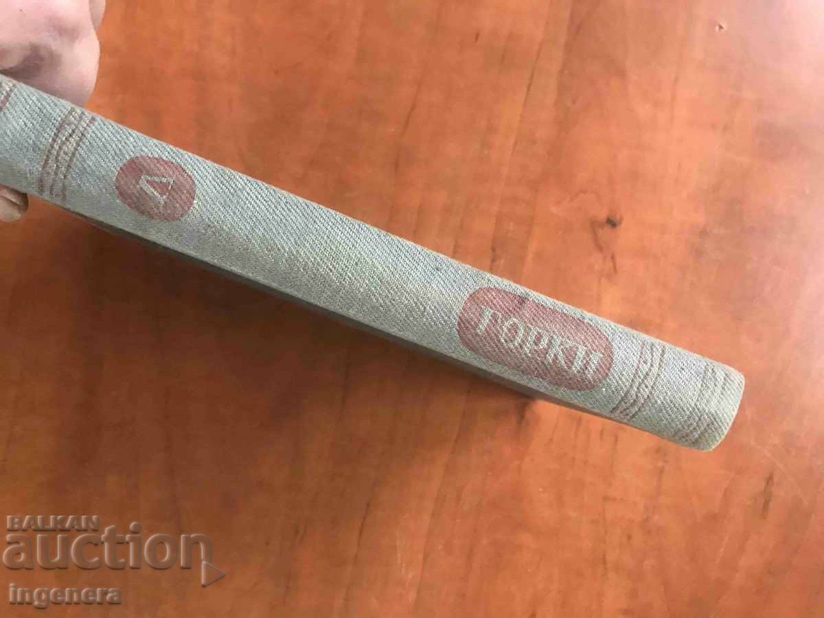 BOOK-MAXIM GORKY-VOLUME 5 - 1947 with price 5.80 BGN | € 2.97 BOOK-MAXIM GORKY-VOLUME 5 - 1947 with price 5.80 BGN | € 2.97