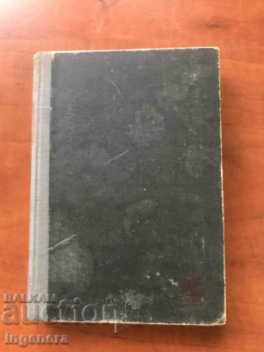 Auction BOOK-MAXIM GORKY-VOLUME 5 - 1947 Auction BOOK-MAXIM GORKY-VOLUME 5 - 1947