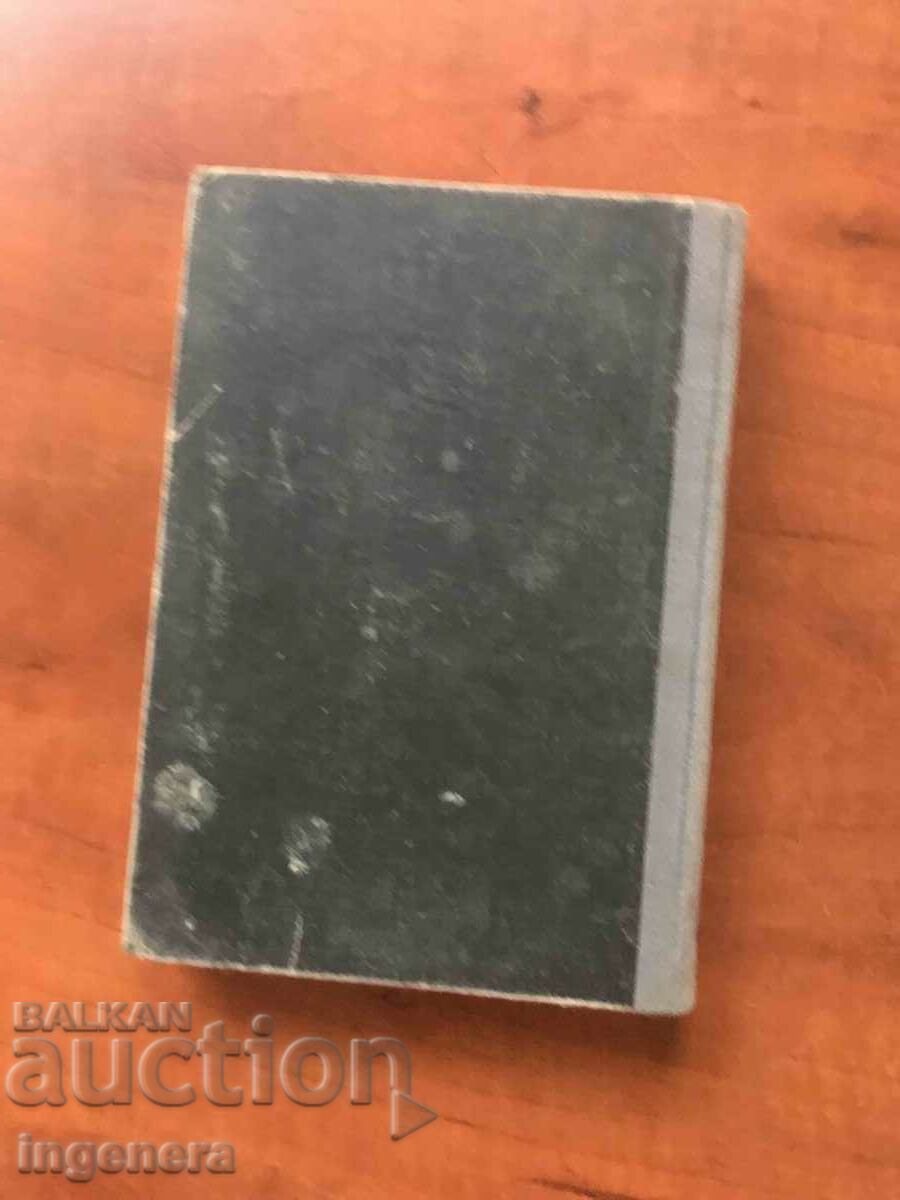 Delivery of BOOK-MAXIM GORKY-VOLUME 5 - 1947 Delivery of BOOK-MAXIM GORKY-VOLUME 5 - 1947