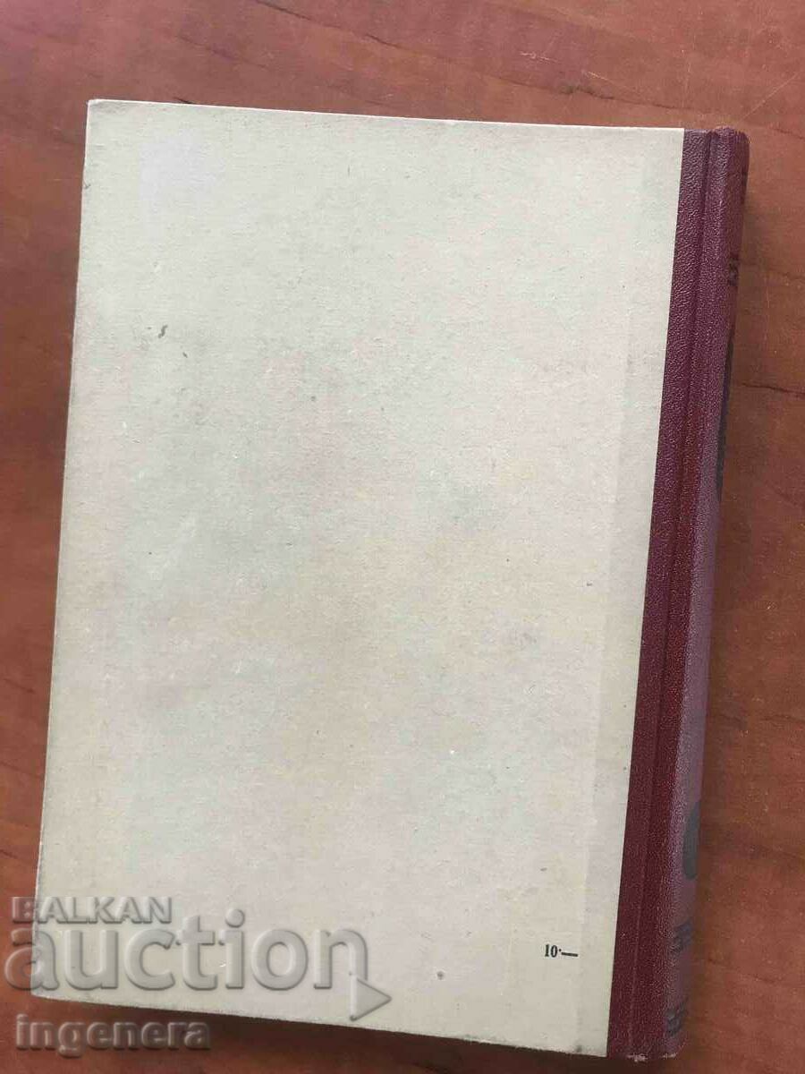 Delivery of BOOK-MAXIM GORKY-VOLUME 8 - MOTHER-1953