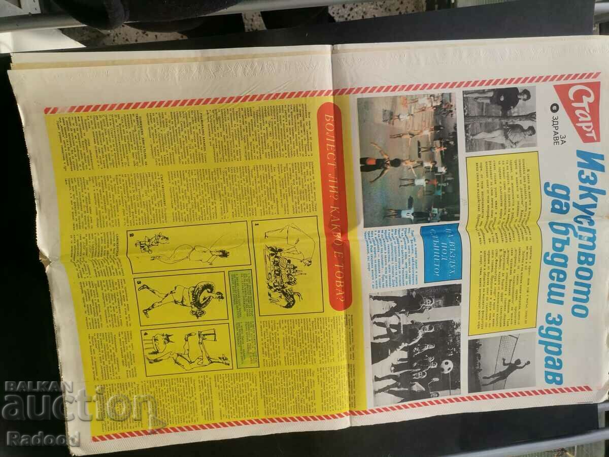 "Start". Number 728/1985. BARCELONA with price 5.00 BGN | € 2.56 "Start". Number 728/1985. BARCELONA with price 5.00 BGN | € 2.56