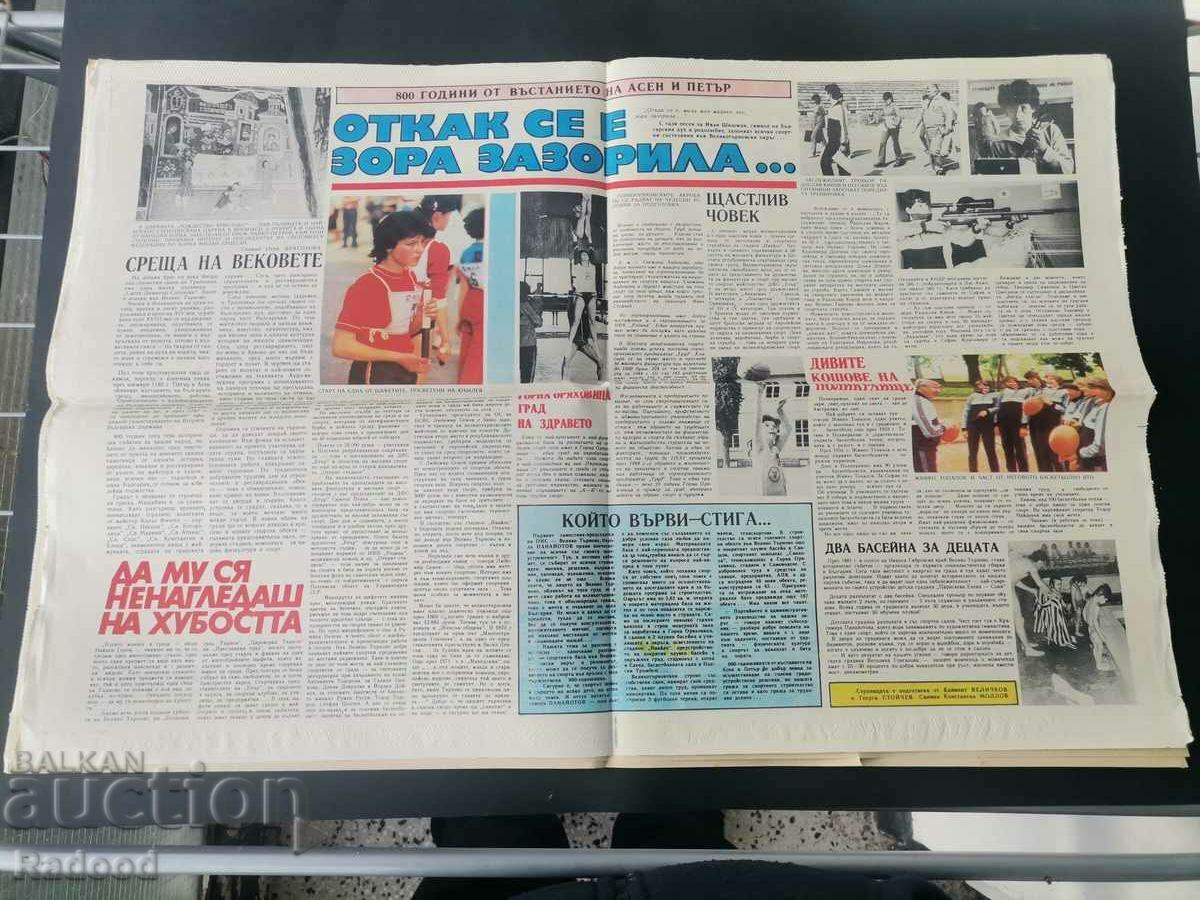 "Start". Number 729/1985. Czechoslovakia with price 8.00 BGN | € 4.09 "Start". Number 729/1985. Czechoslovakia with price 8.00 BGN | € 4.09