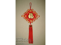 Chinese wall decoration Fu - happiness luck prosperity