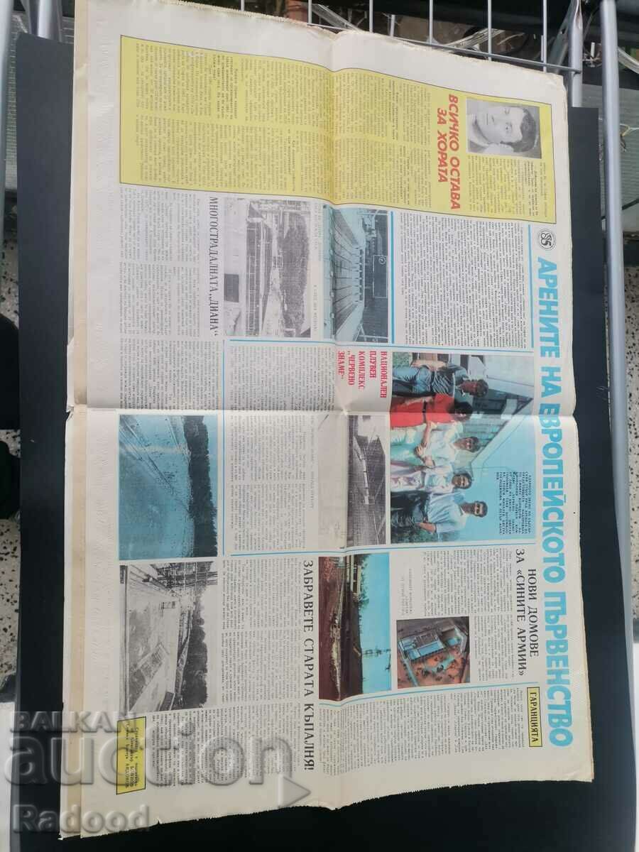 "Start". Number 731/1985 STJUA with price 8.00 BGN | € 4.09