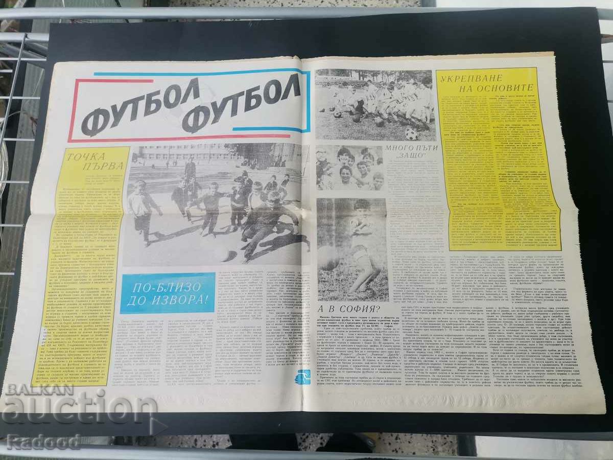 "Start" newspaper. Number 732/1985 with price 5.00 BGN | € 2.56 "Start" newspaper. Number 732/1985 with price 5.00 BGN | € 2.56