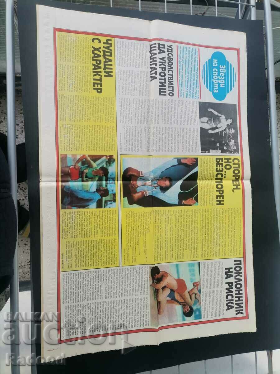 "Start". Number 733/85. Real Madrid with price 8.00 BGN | € 4.09 "Start". Number 733/85. Real Madrid with price 8.00 BGN | € 4.09