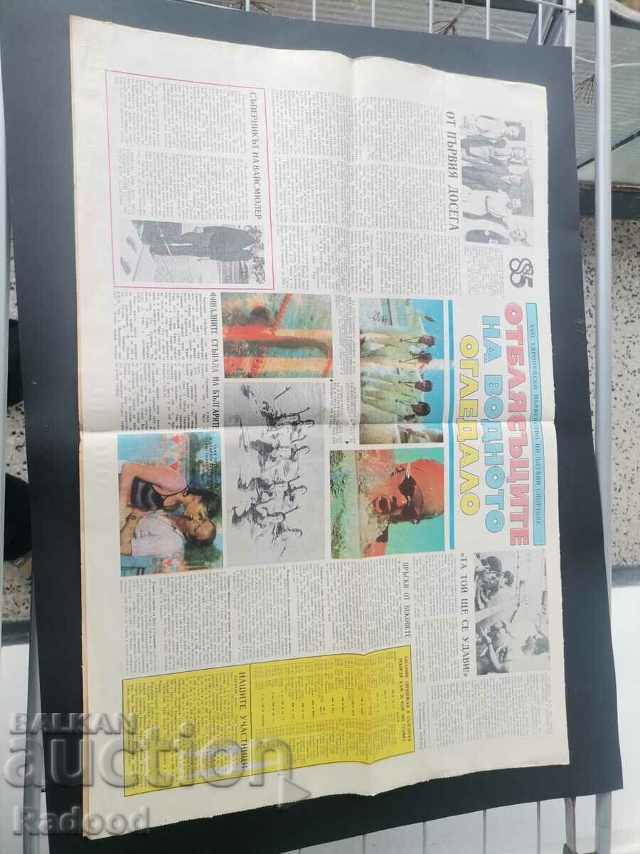 Εφημερίδα «Έναρξη». Αριθμός 739/1985 με τιμή 5.00 BGN | € 2.56 Εφημερίδα «Έναρξη». Αριθμός 739/1985 με τιμή 5.00 BGN | € 2.56