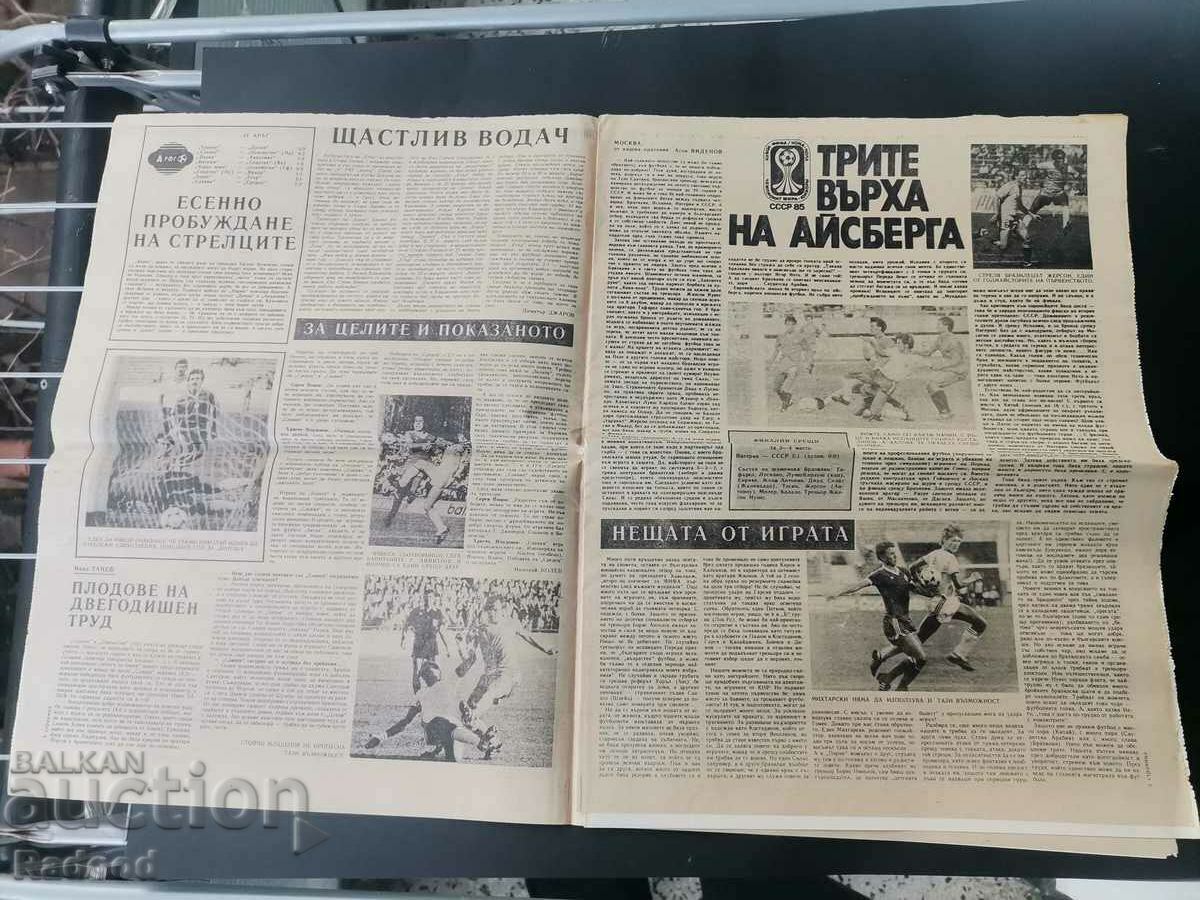 "Start". Number 745/1985. ARGENTINA with price 5.00 BGN | € 2.56 "Start". Number 745/1985. ARGENTINA with price 5.00 BGN | € 2.56