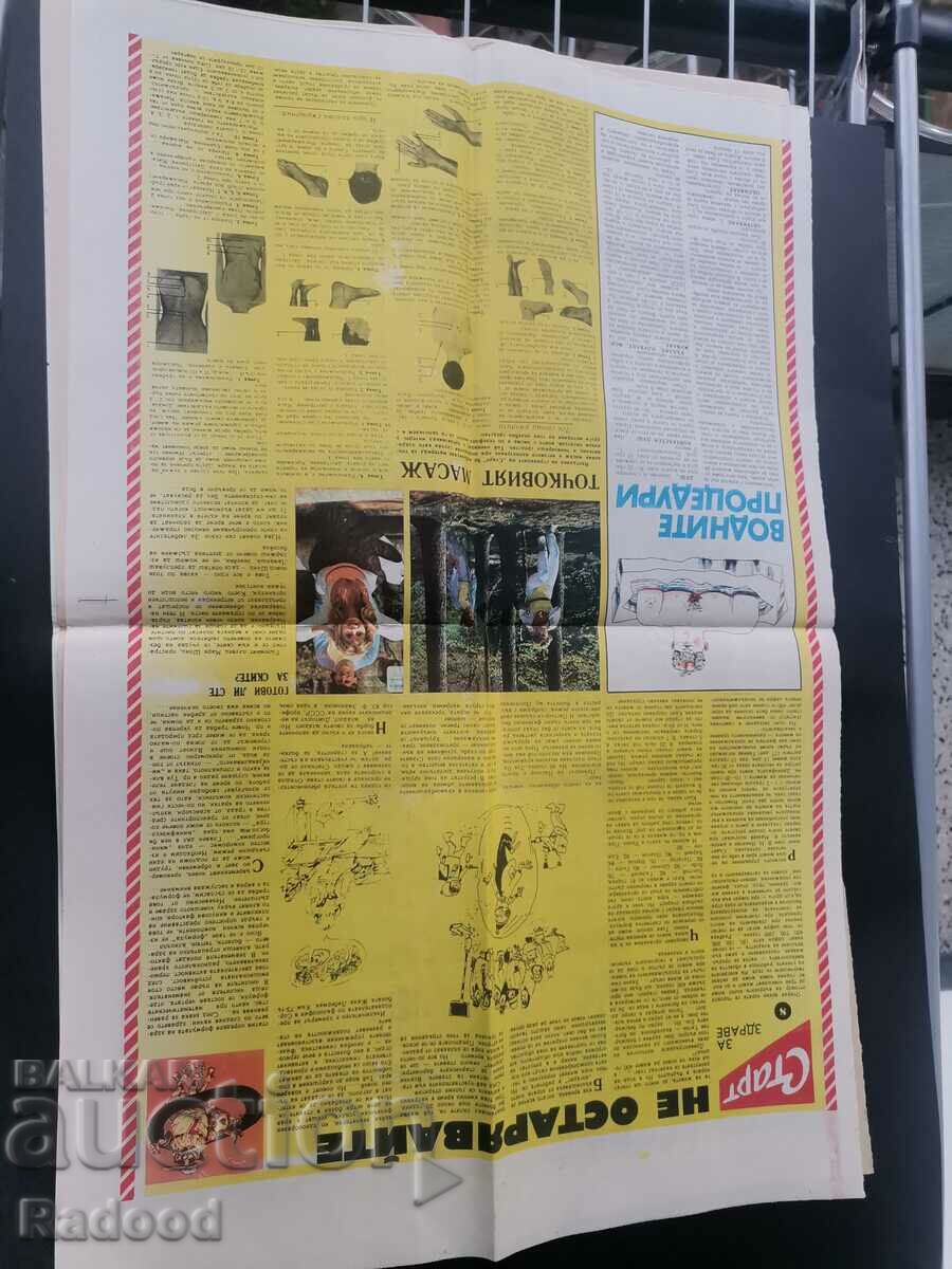 "Start" newspaper. Number 751/1985 with price 5.00 BGN | € 2.56 "Start" newspaper. Number 751/1985 with price 5.00 BGN | € 2.56