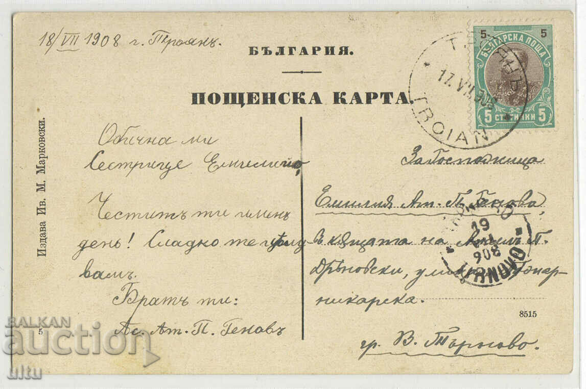 Bulgaria, view from the town of Troyan, 1908. with price 39.90 BGN | € 20.40 Bulgaria, view from the town of Troyan, 1908. with price 39.90 BGN | € 20.40