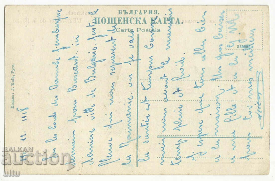 Bulgaria, Ruse, Fleet Headquarters, 1918. with price 24.90 BGN | € 12.73 Bulgaria, Ruse, Fleet Headquarters, 1918. with price 24.90 BGN | € 12.73