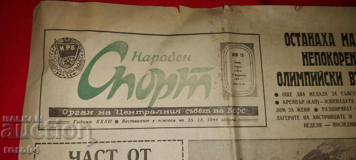 NARODEN SPORT - ISSUE 19 - 1976 with price 5.39 BGN | € 2.76 NARODEN SPORT - ISSUE 19 - 1976 with price 5.39 BGN | € 2.76