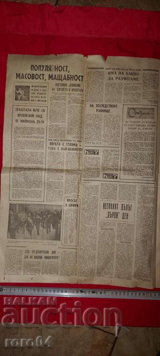 Auction NARODEN SPORT - ISSUE 19 - 1976 Auction NARODEN SPORT - ISSUE 19 - 1976